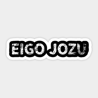 english ability is great (Eigo Jozu) japanese english - White Sticker